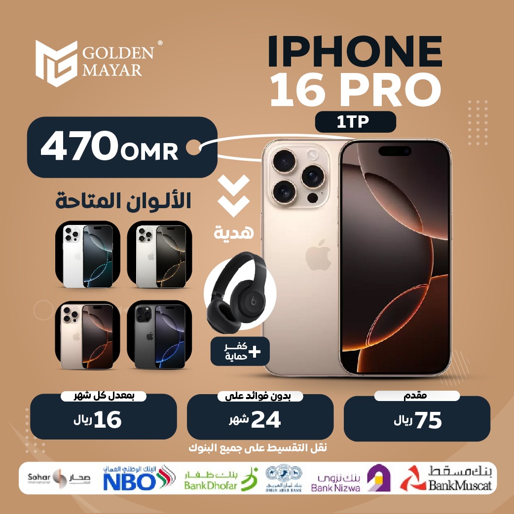 ايفون 16 برو 1TB
