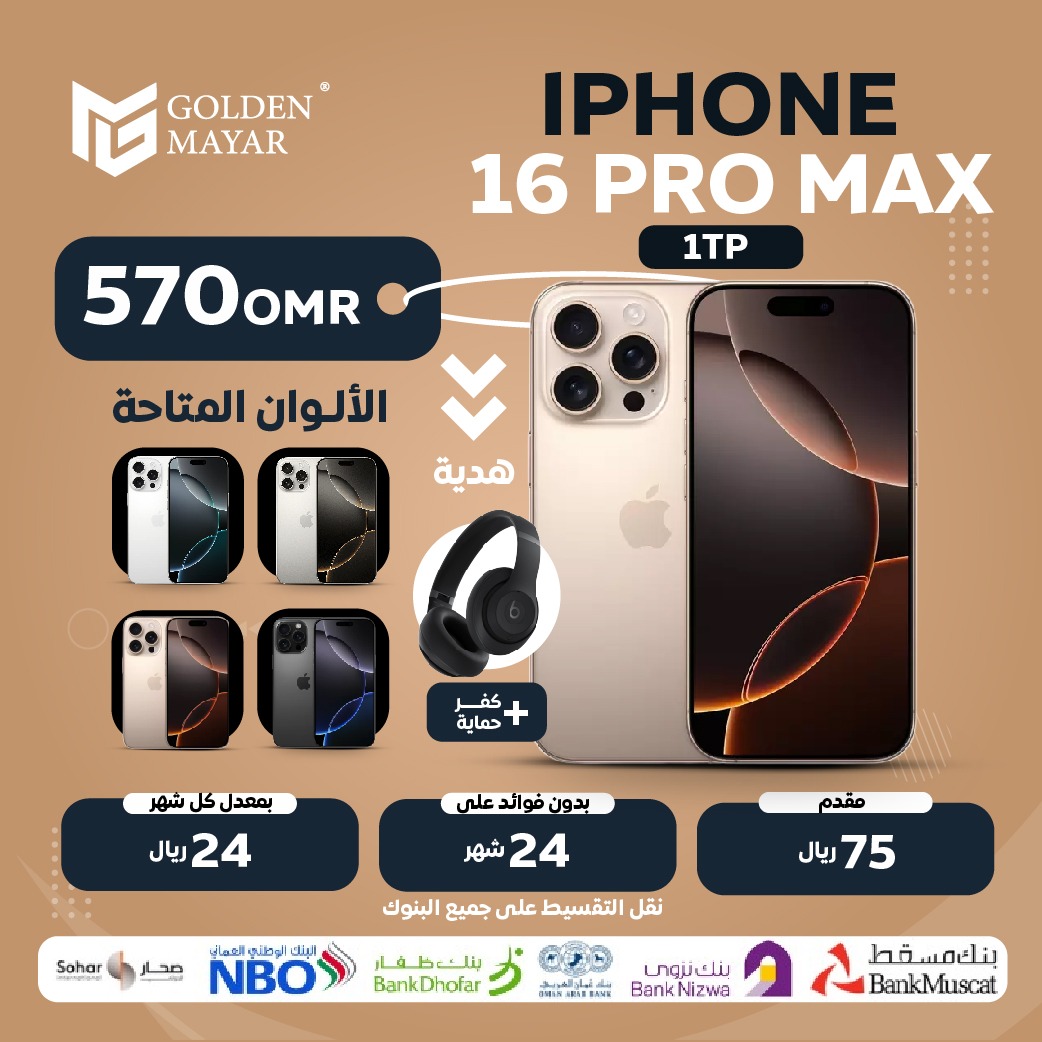 ايفون 16بروماكس 1TB